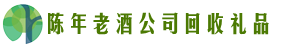 珠海市金湾区佳鑫回收烟酒店